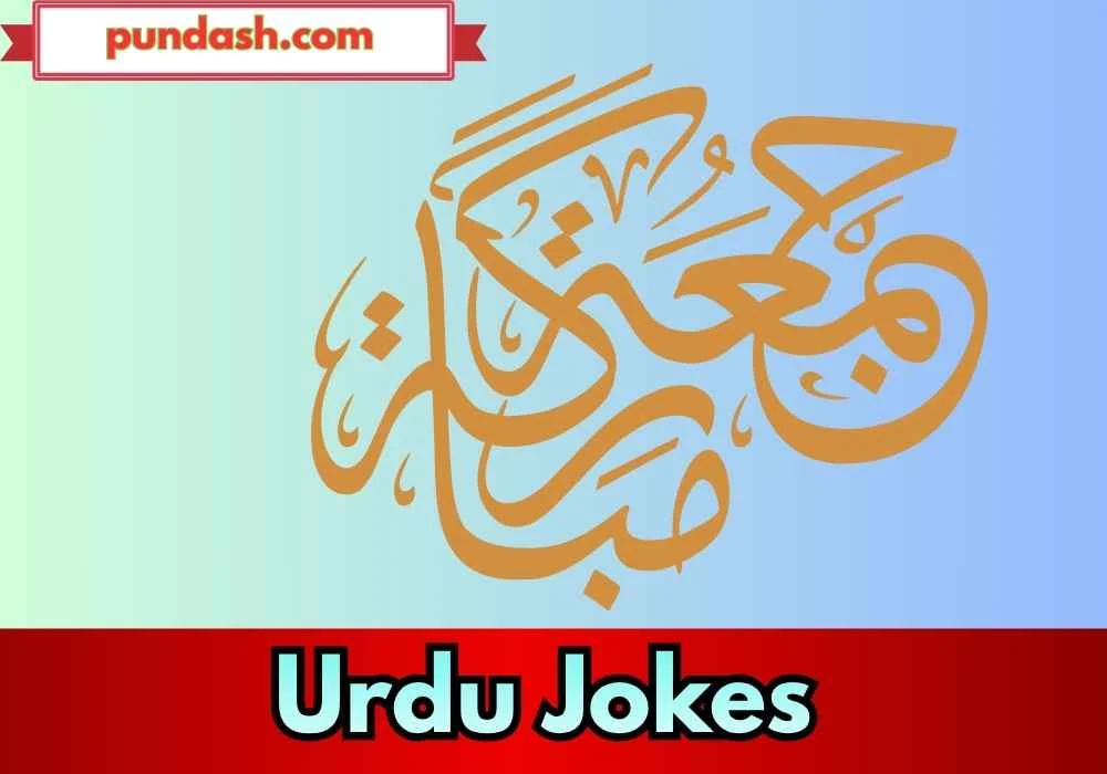 Work And Office Urdu Jokes 